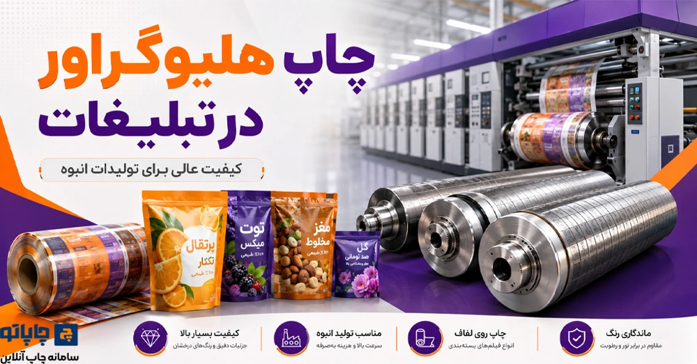 چاپ هلیوگراور - چاپاتو